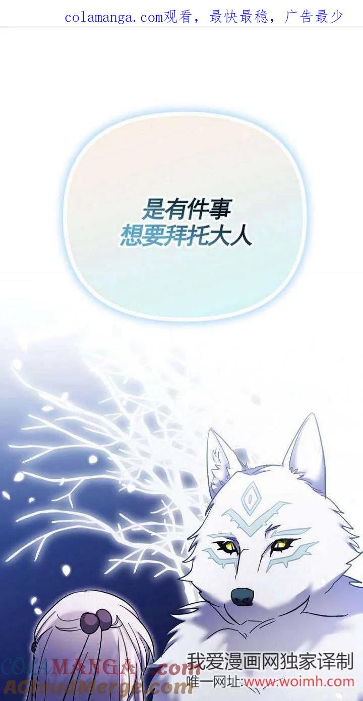 《短命恶女拒绝领养》第26话 第1页