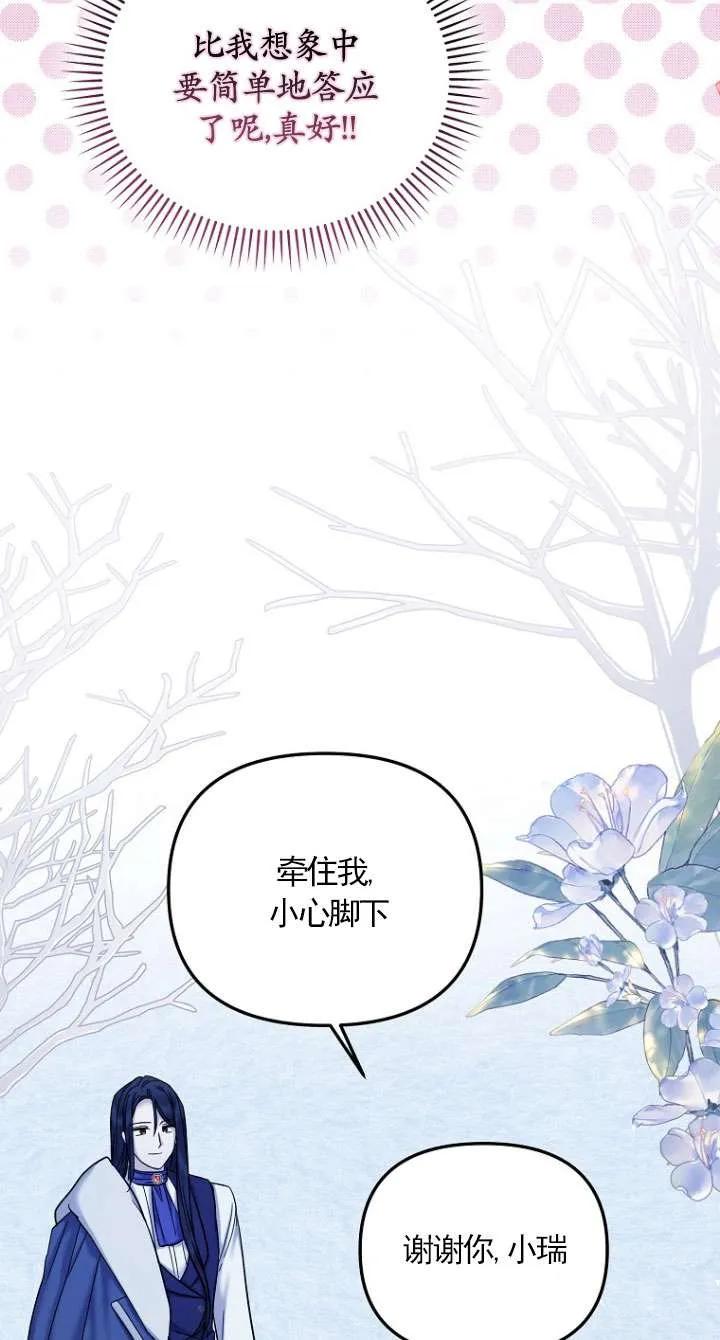 《短命恶女拒绝领养》第26话 第11页