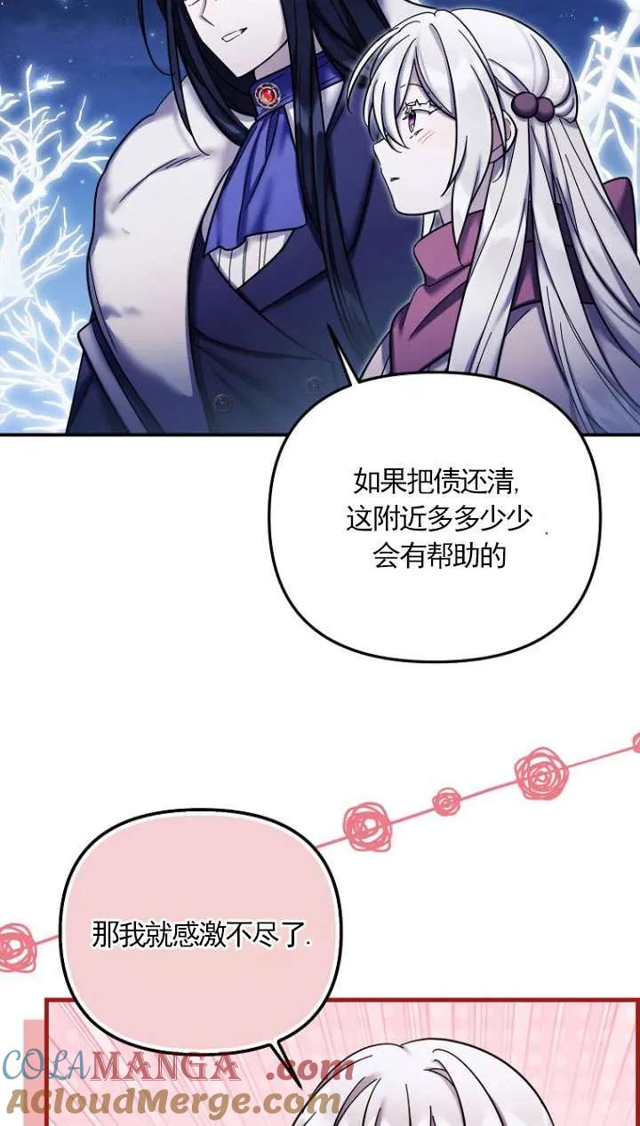 《短命恶女拒绝领养》第26话 第58页