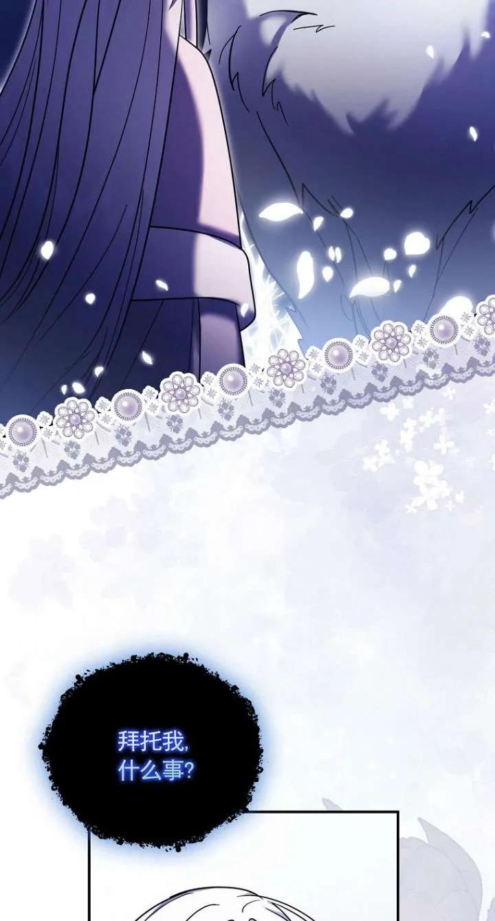 《短命恶女拒绝领养》第26话 第2页