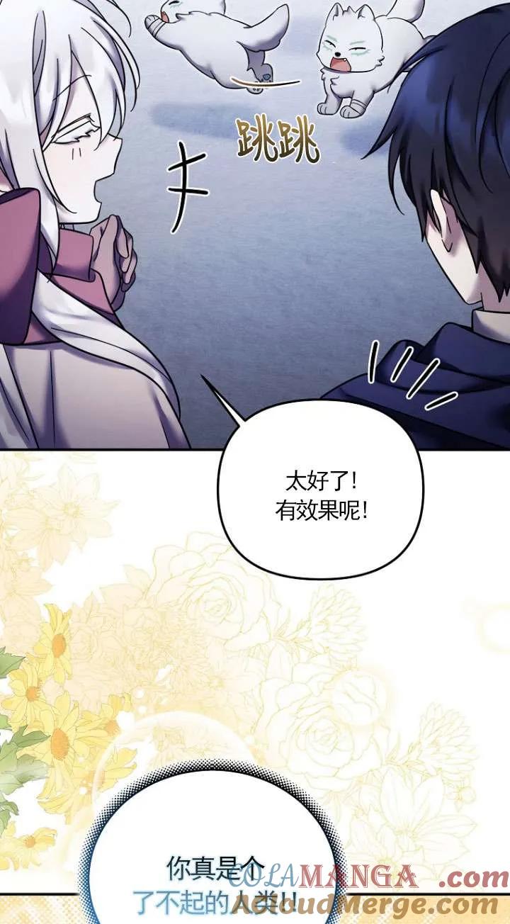 《短命恶女拒绝领养》第26话 第40页
