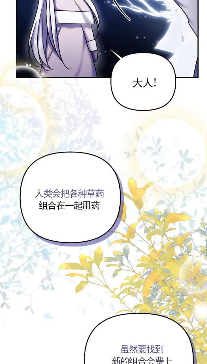 《短命恶女拒绝领养》第26话 第47页