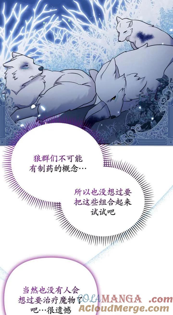 《短命恶女拒绝领养》第26话 第28页