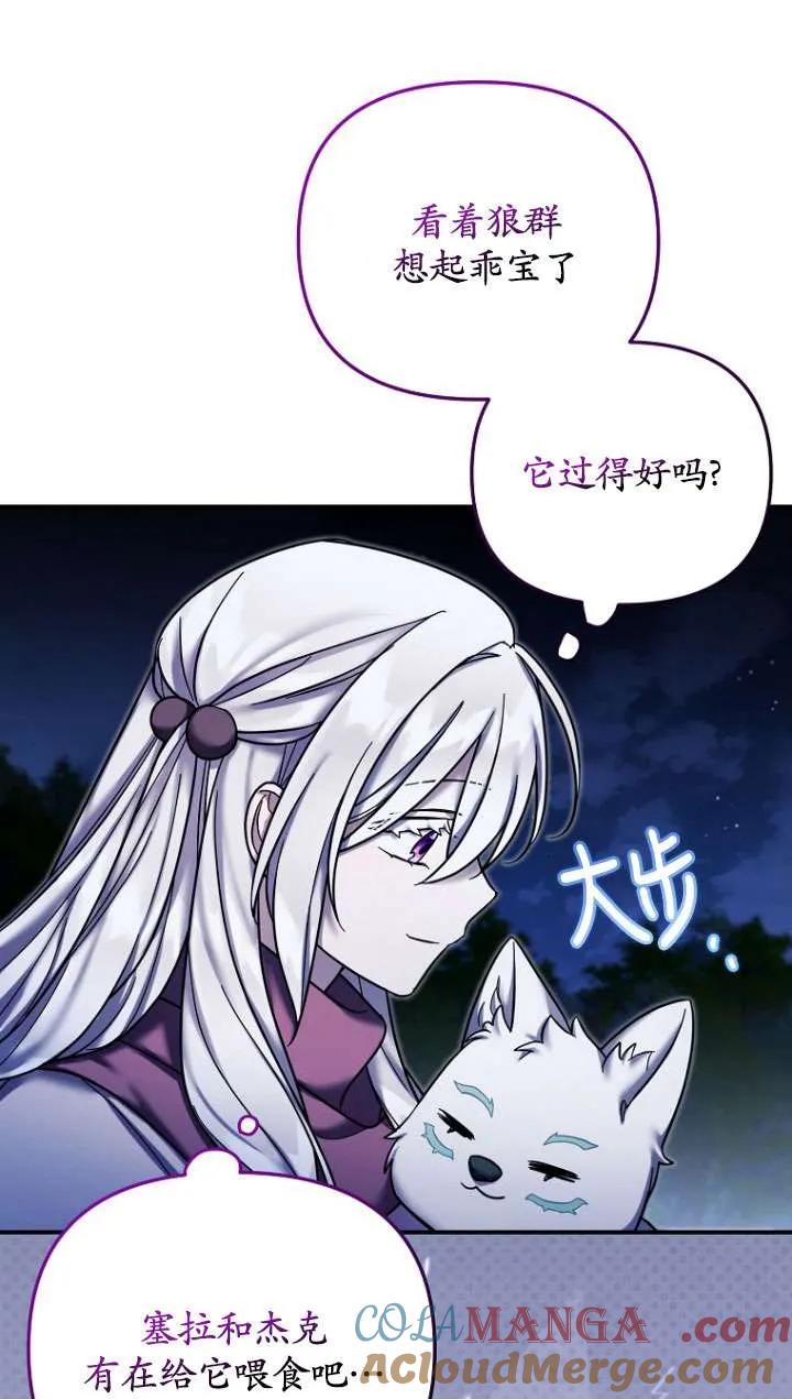 《短命恶女拒绝领养》第26话 第67页