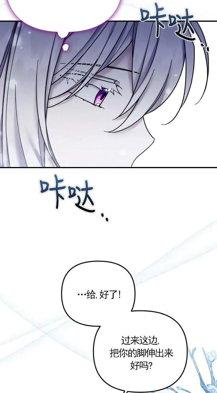 《短命恶女拒绝领养》第26话 第29页