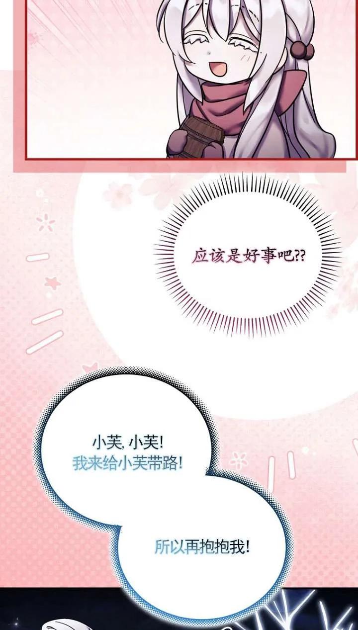 《短命恶女拒绝领养》第26话 第59页