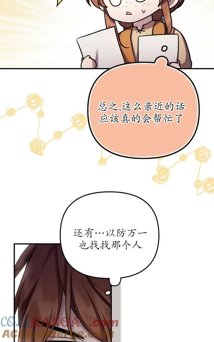 《短命恶女拒绝领养》第27话 第34页