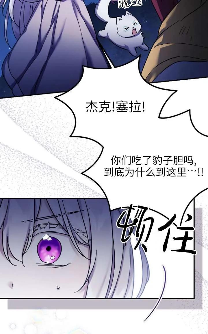 《短命恶女拒绝领养》第27话 第74页
