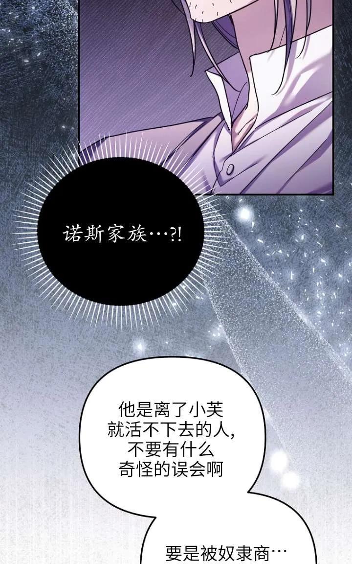 《短命恶女拒绝领养》第27话 第21页