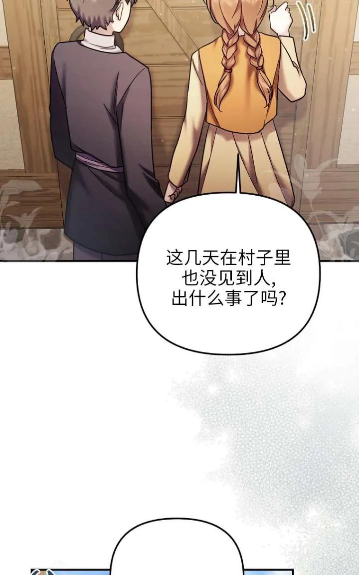 《短命恶女拒绝领养》第27话 第2页