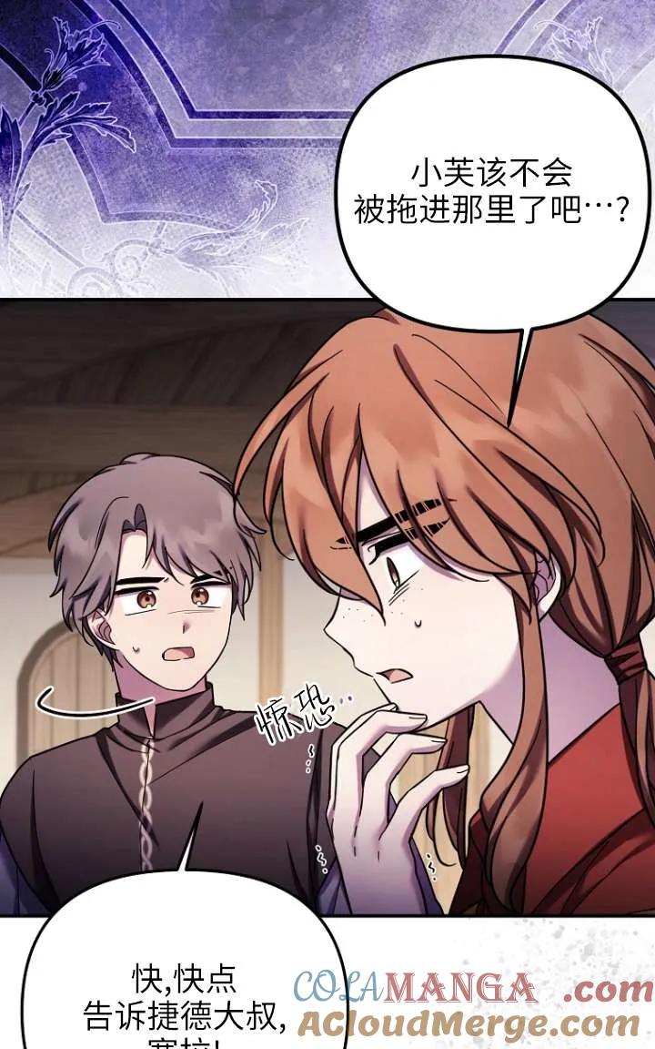 《短命恶女拒绝领养》第27话 第49页