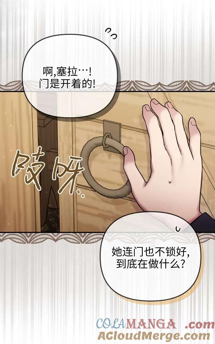 《短命恶女拒绝领养》第27话 第4页