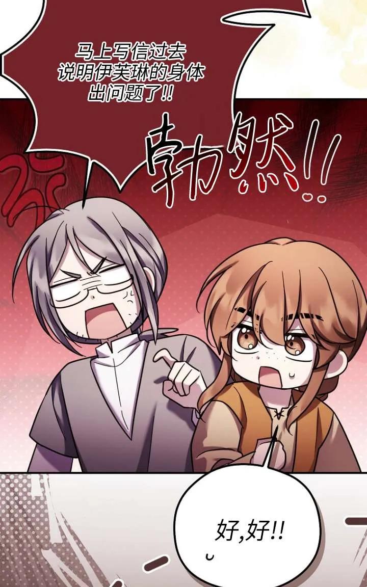 《短命恶女拒绝领养》第27话 第30页