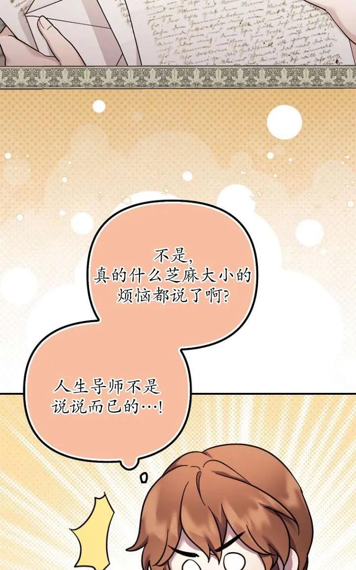《短命恶女拒绝领养》第27话 第33页
