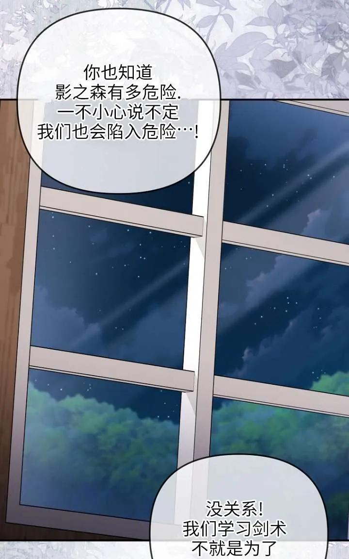 《短命恶女拒绝领养》第27话 第53页