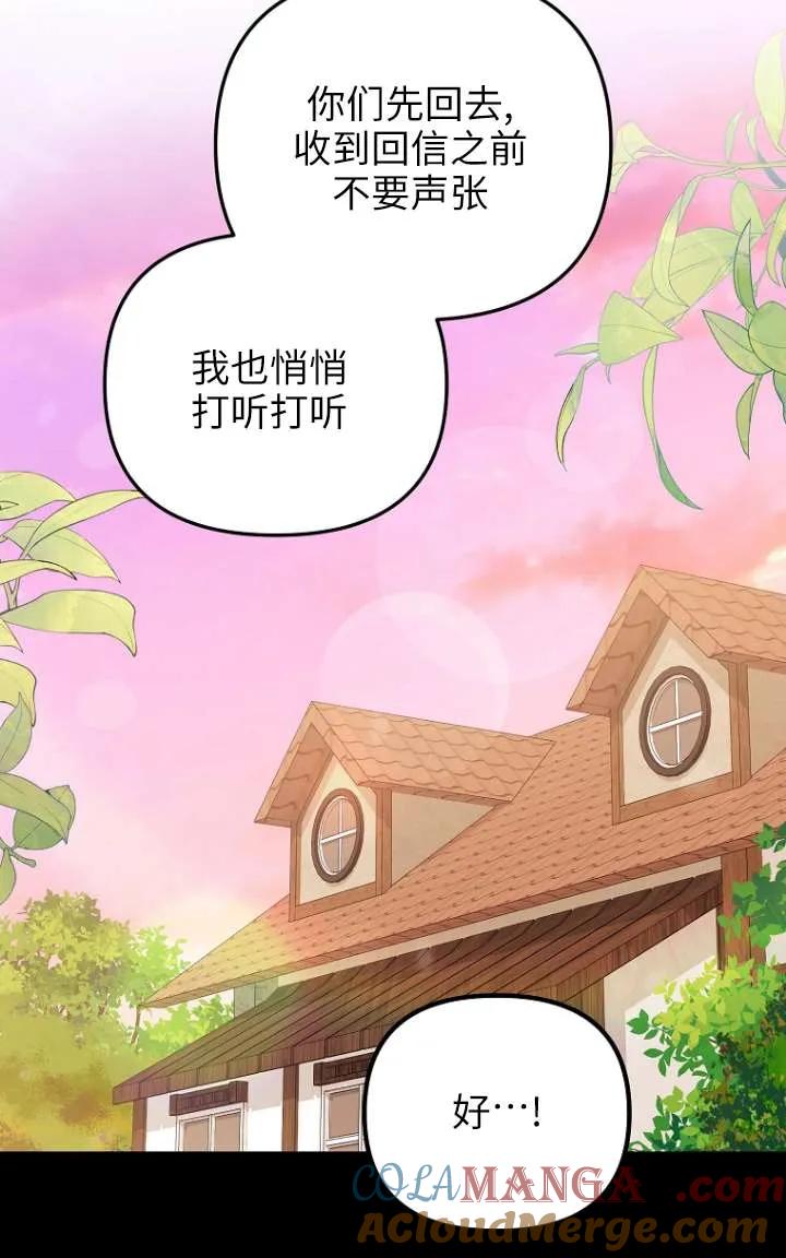 《短命恶女拒绝领养》第27话 第37页