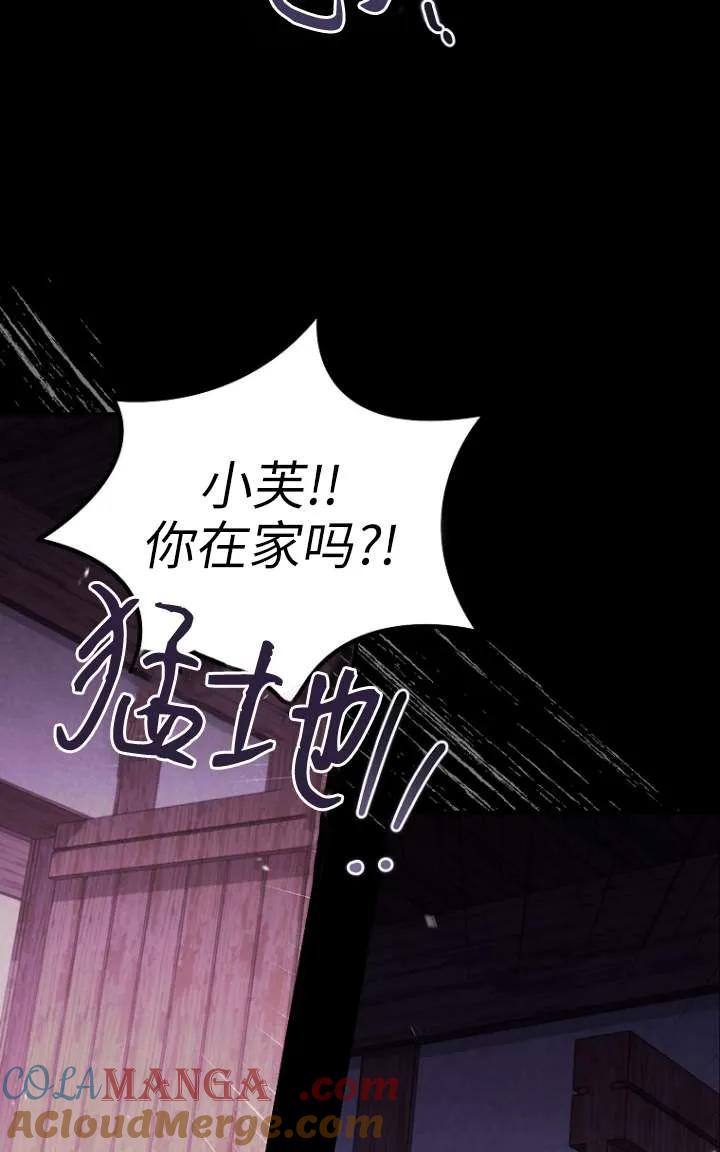 《短命恶女拒绝领养》第27话 第10页
