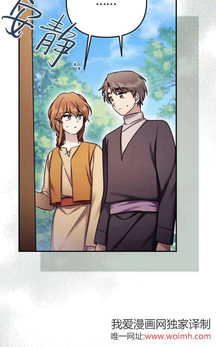 《短命恶女拒绝领养》第27话 第3页