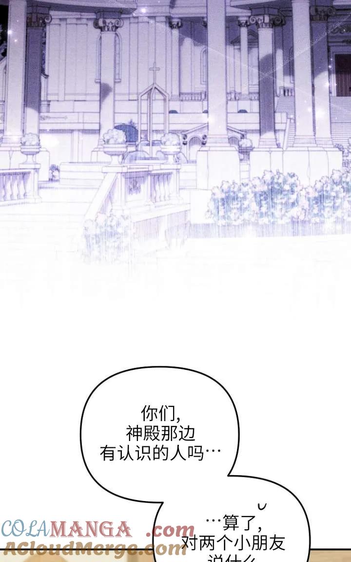 《短命恶女拒绝领养》第27话 第25页