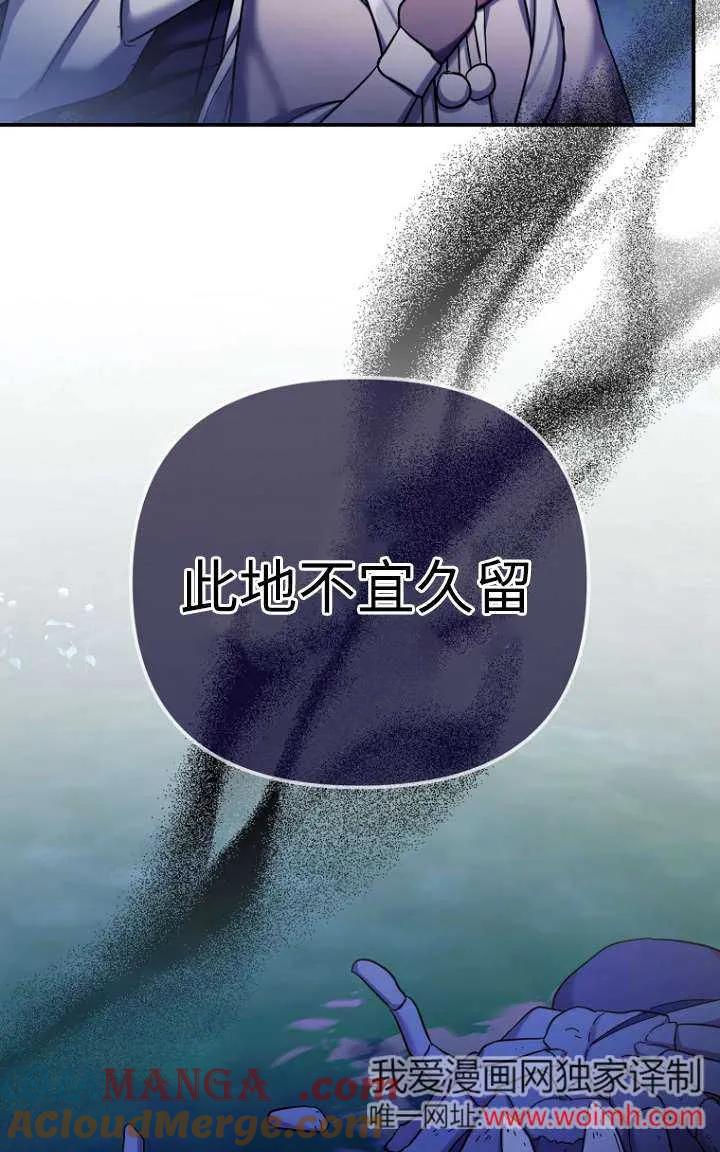 《短命恶女拒绝领养》第27话 第79页