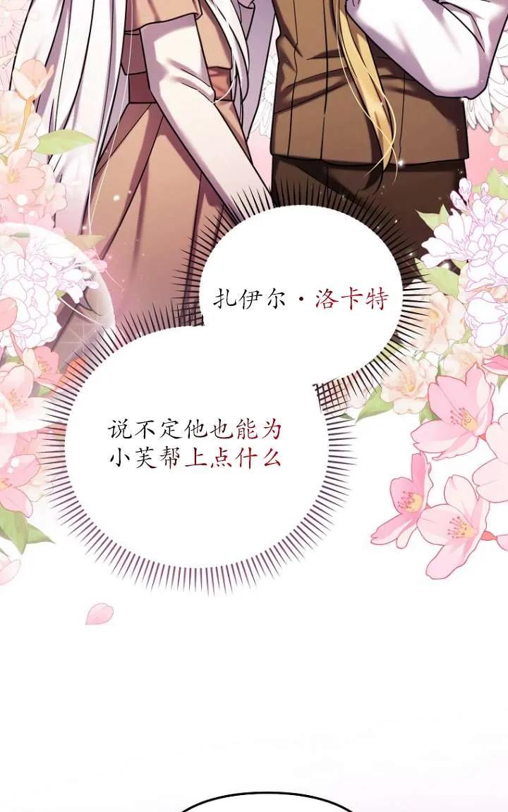 《短命恶女拒绝领养》第27话 第36页