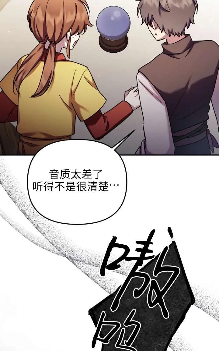 《短命恶女拒绝领养》第27话 第44页