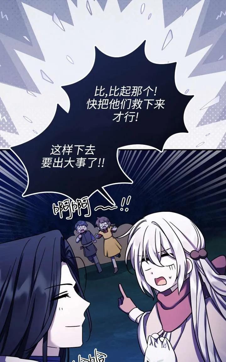 《短命恶女拒绝领养》第27话 第65页