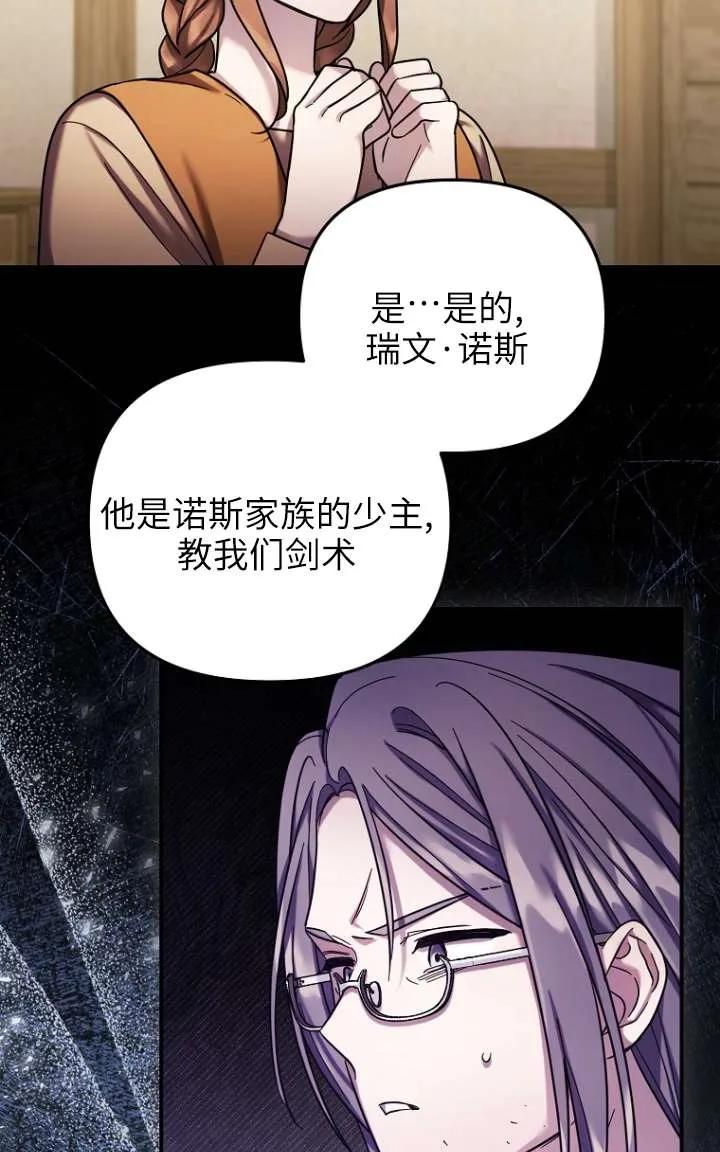 《短命恶女拒绝领养》第27话 第20页