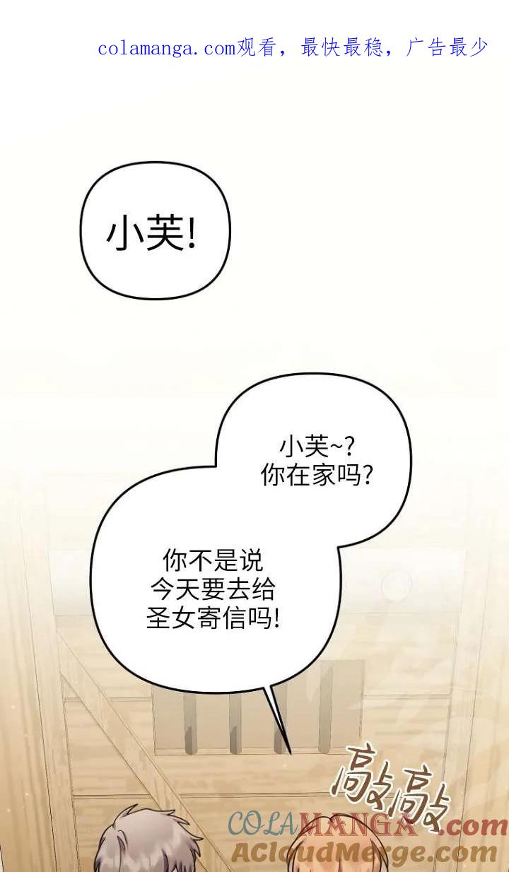 《短命恶女拒绝领养》第27话 第1页