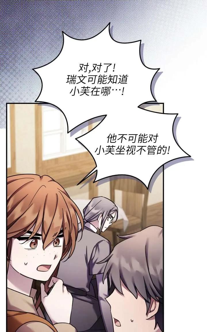 《短命恶女拒绝领养》第27话 第18页