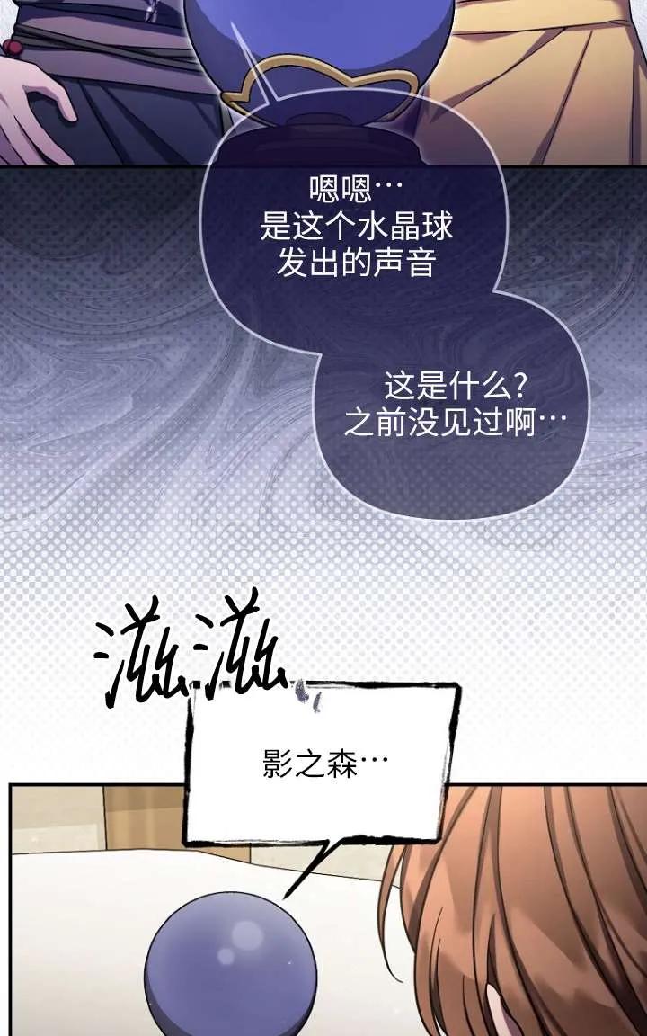 《短命恶女拒绝领养》第27话 第42页