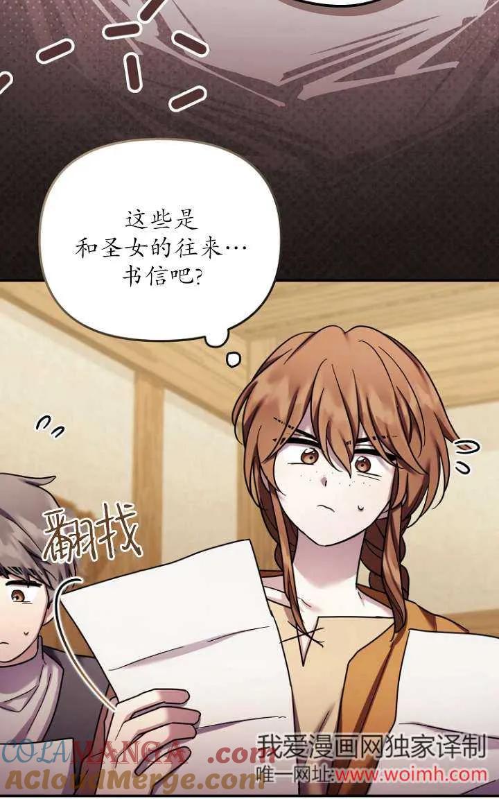 《短命恶女拒绝领养》第27话 第31页