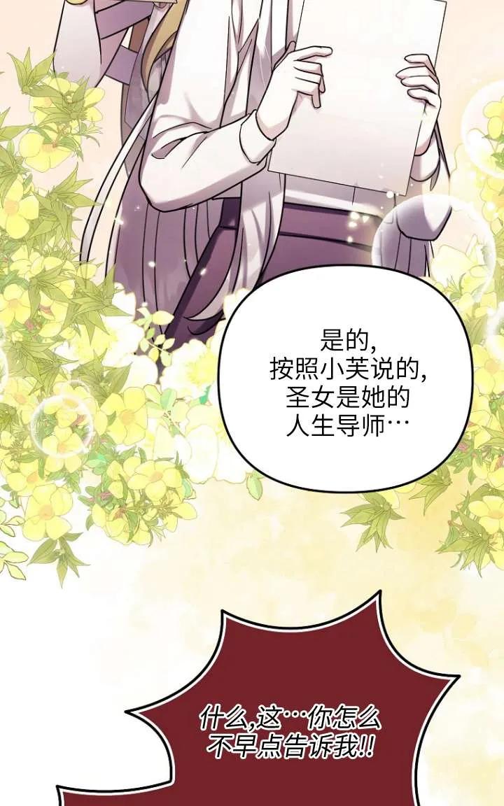 《短命恶女拒绝领养》第27话 第29页