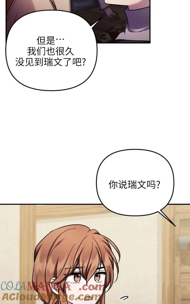 《短命恶女拒绝领养》第27话 第19页