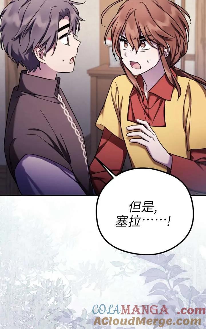《短命恶女拒绝领养》第27话 第52页