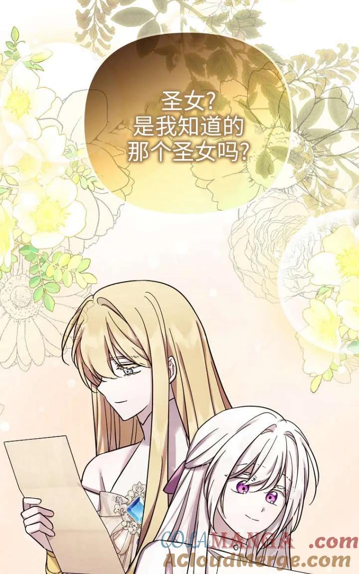 《短命恶女拒绝领养》第27话 第28页
