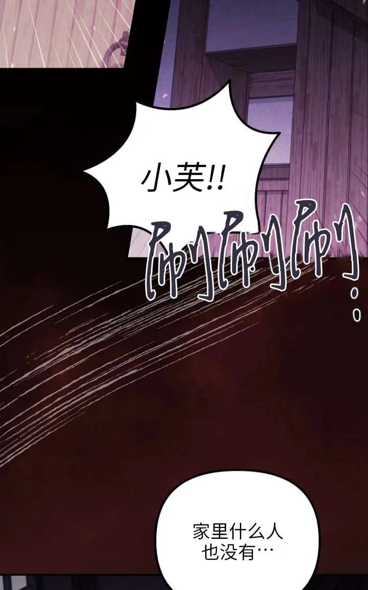 《短命恶女拒绝领养》第27话 第11页