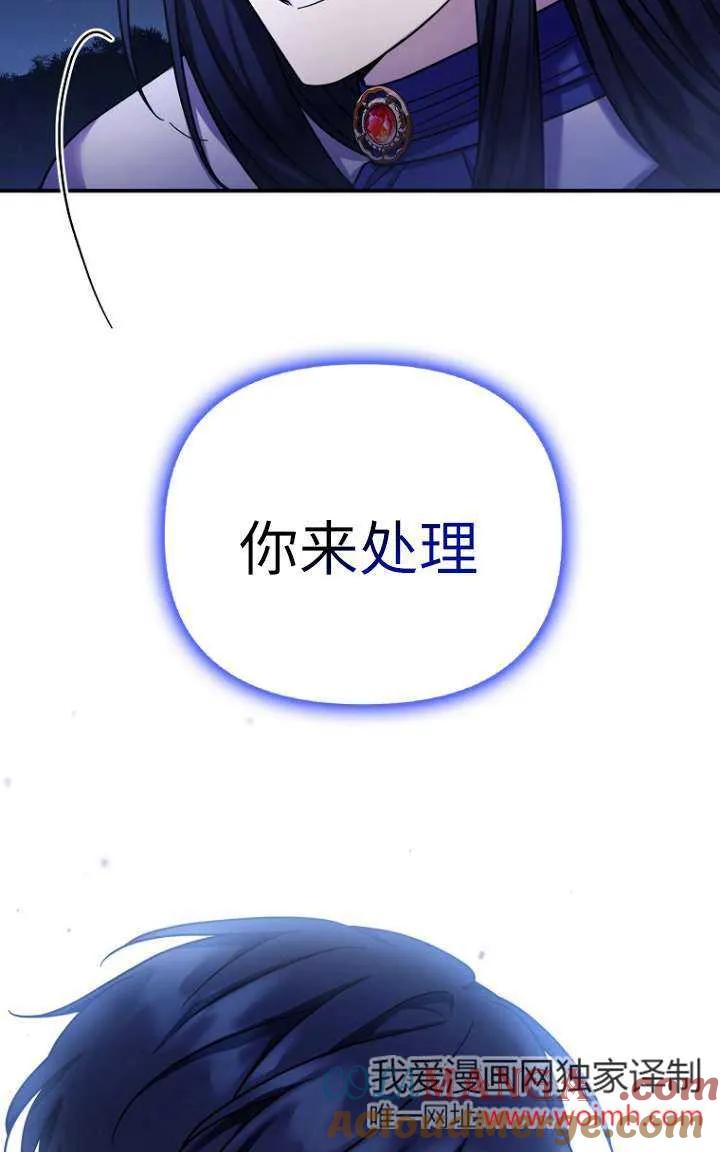 《短命恶女拒绝领养》第27话 第67页