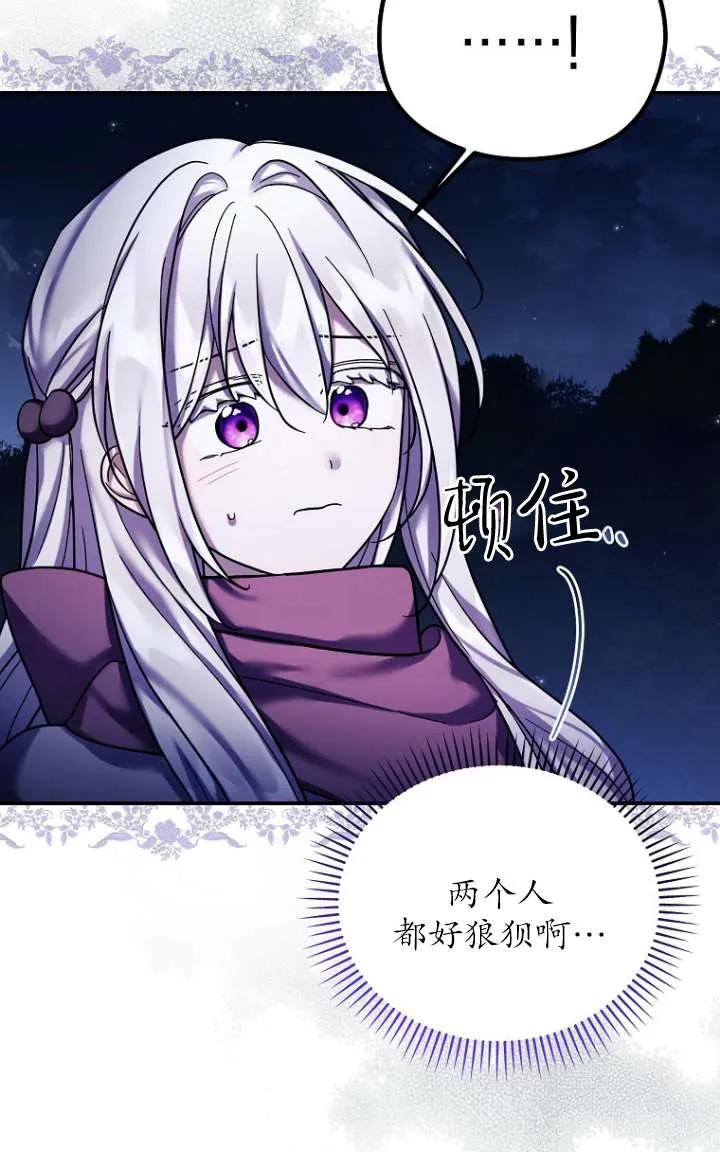 《短命恶女拒绝领养》第27话 第77页