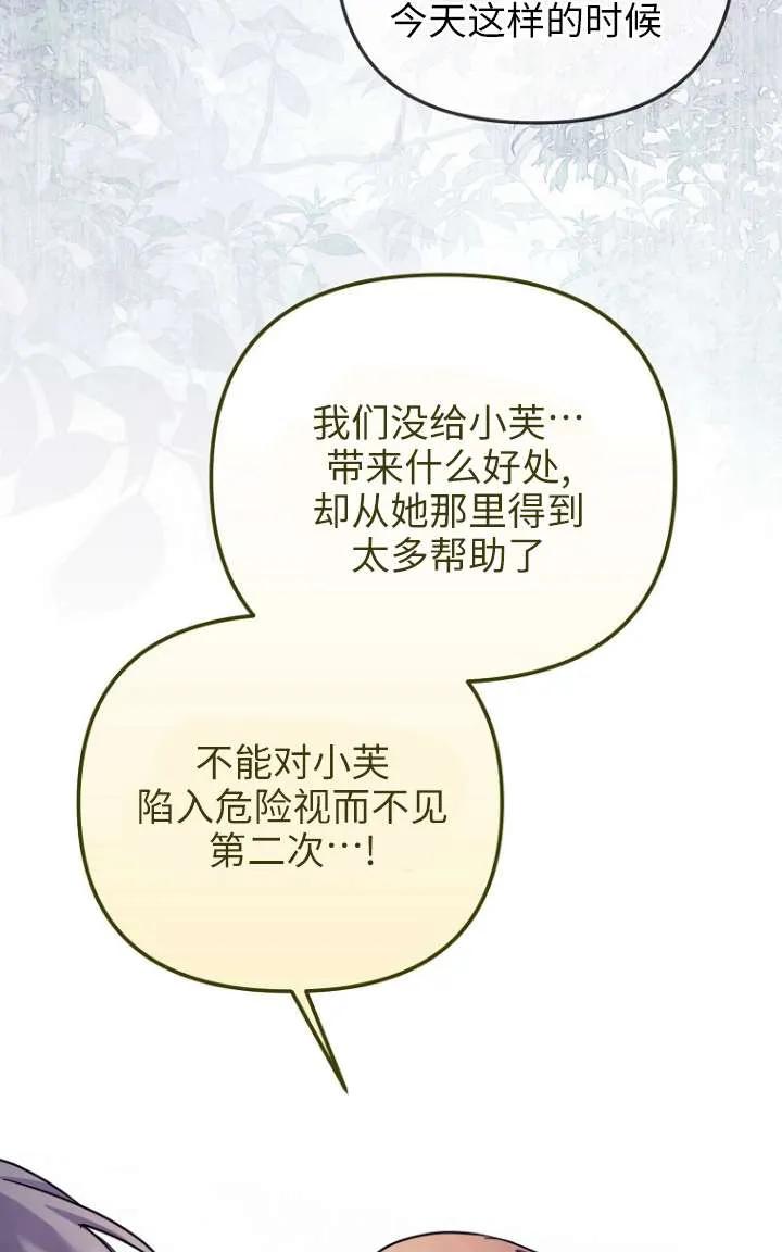 《短命恶女拒绝领养》第27话 第54页