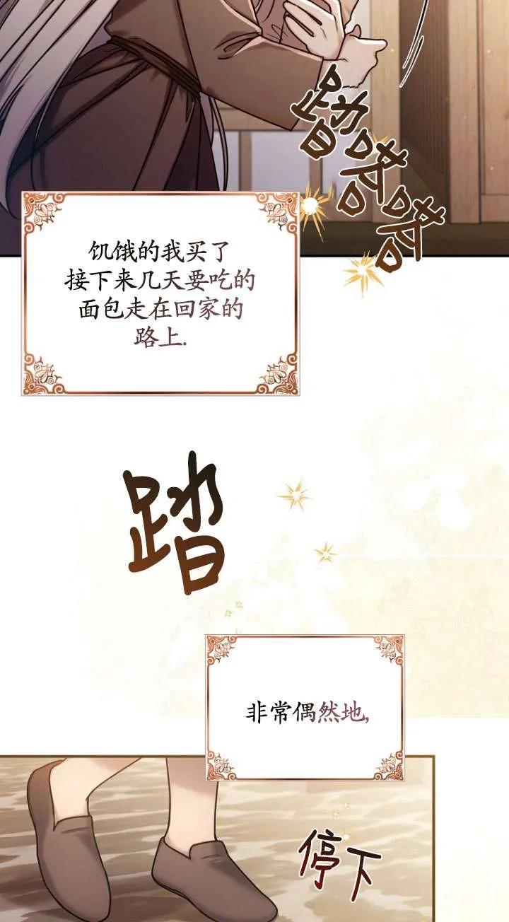 《短命恶女拒绝领养》第01话 第3页