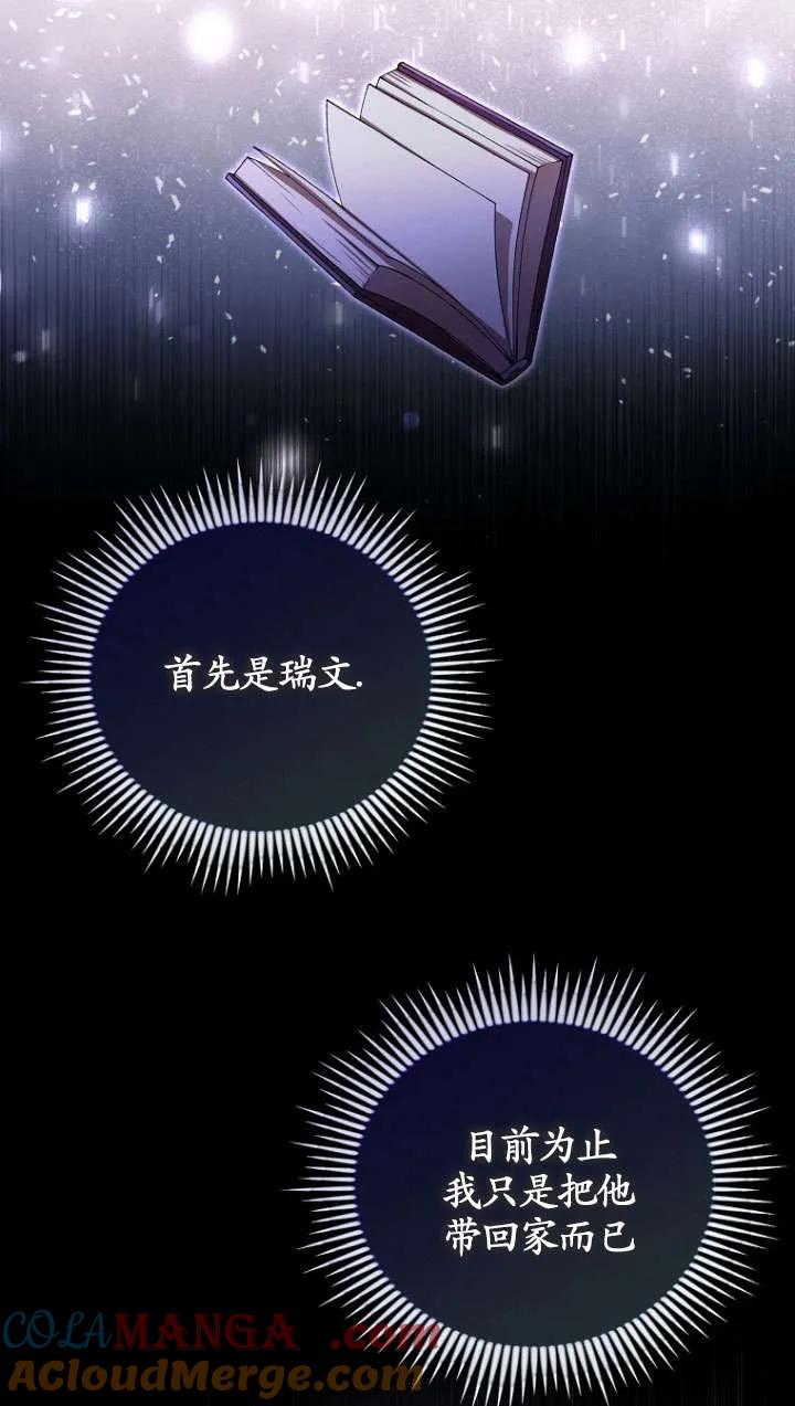 《短命恶女拒绝领养》第01话 第70页