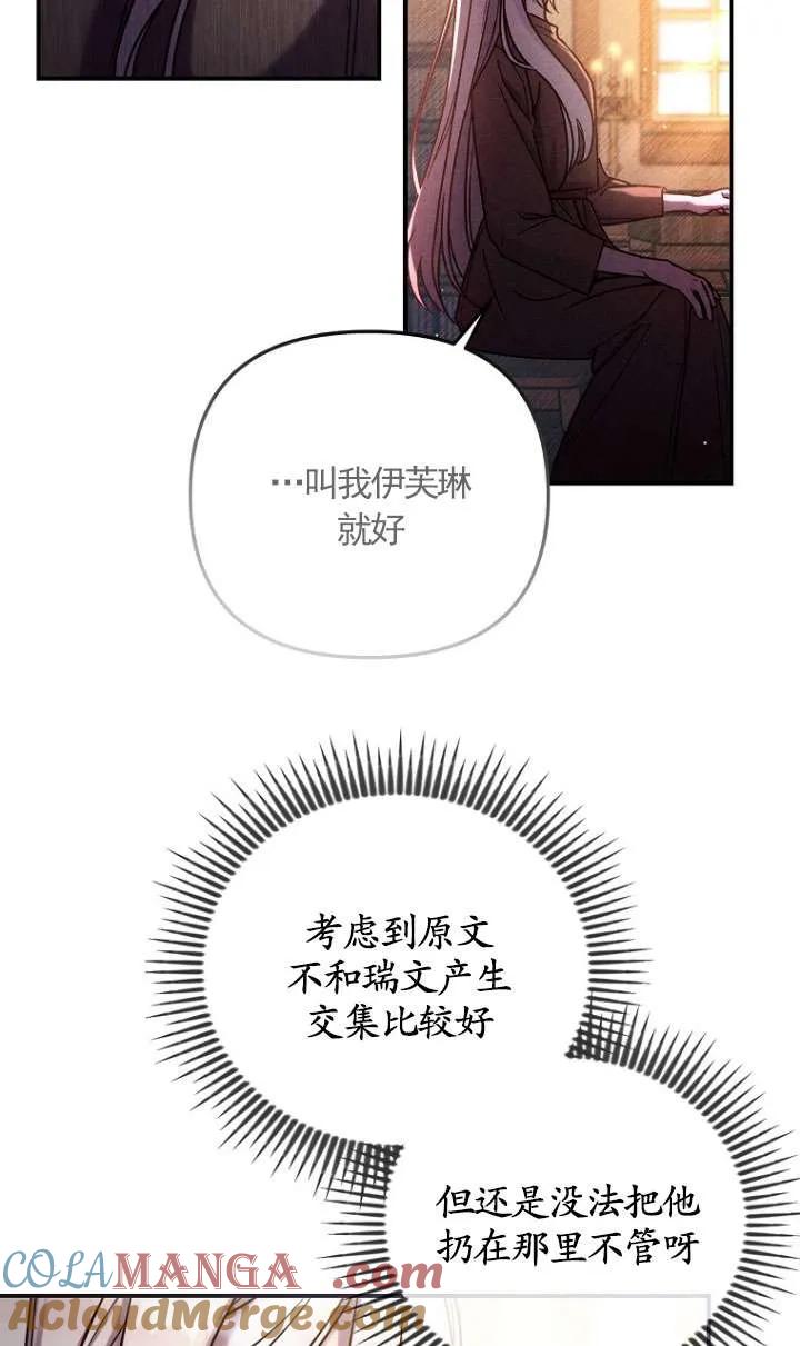 《短命恶女拒绝领养》第01话 第49页