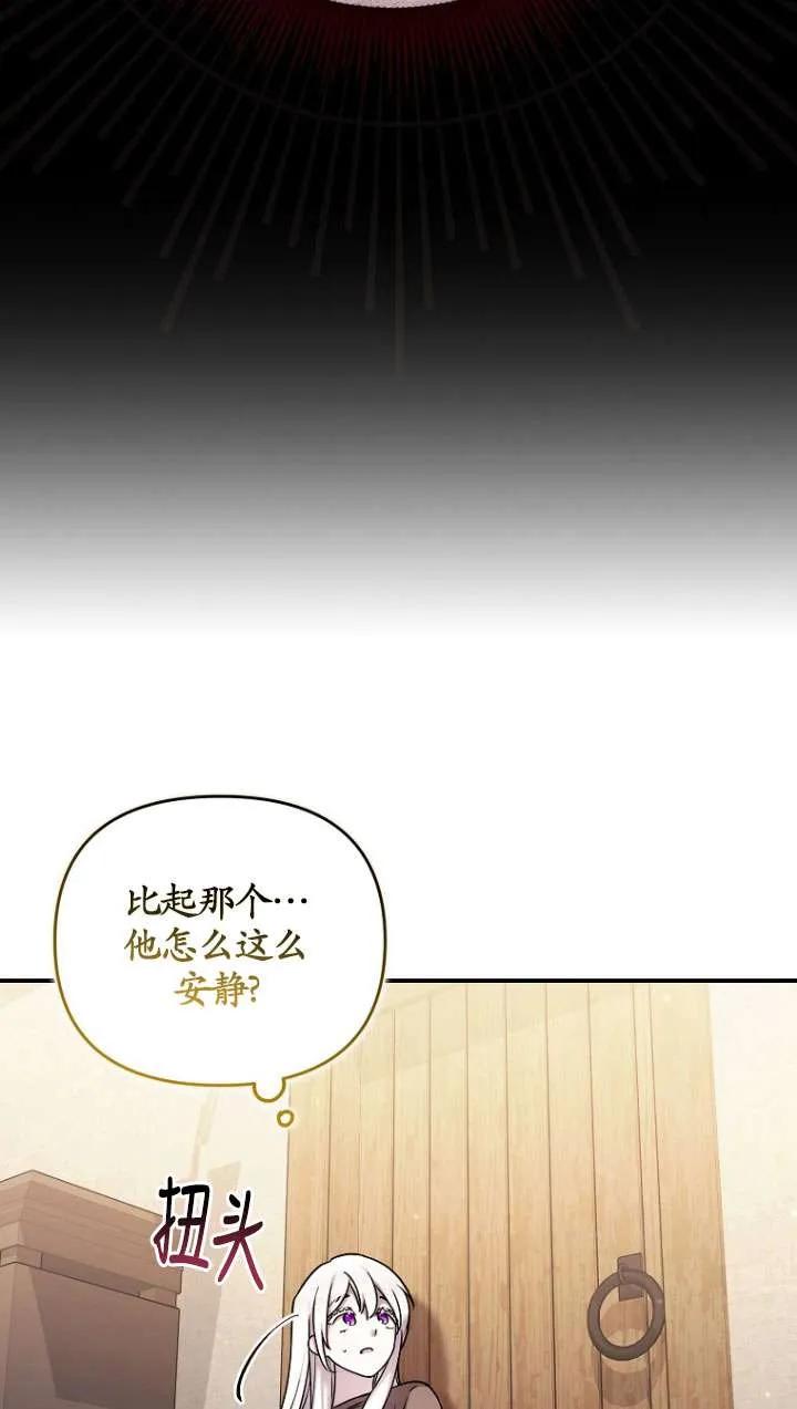 《短命恶女拒绝领养》第01话 第72页