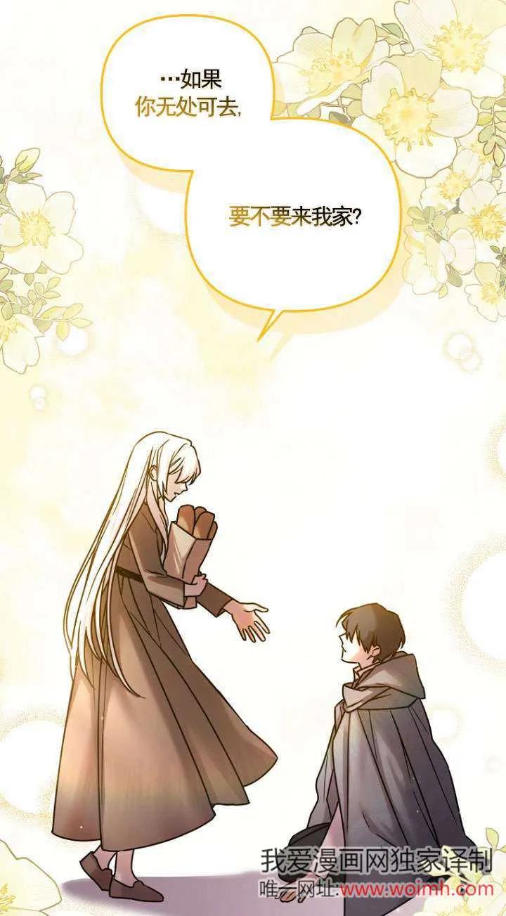 《短命恶女拒绝领养》第01话 第11页