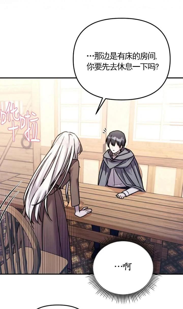 《短命恶女拒绝领养》第01话 第60页