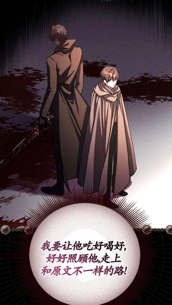《短命恶女拒绝领养》第01话 第71页