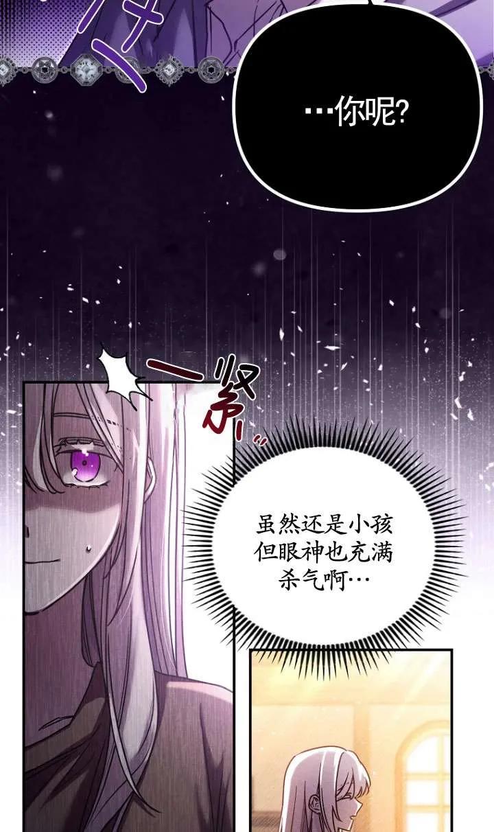 《短命恶女拒绝领养》第01话 第48页