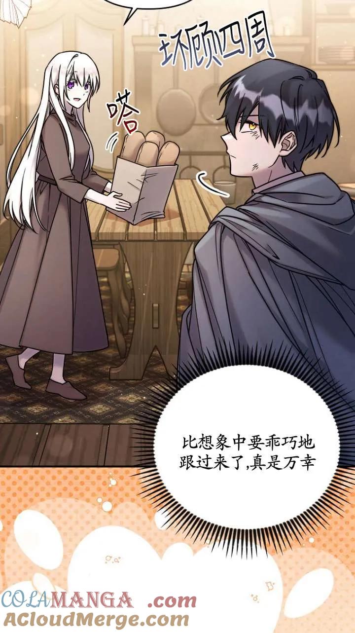 《短命恶女拒绝领养》第01话 第40页
