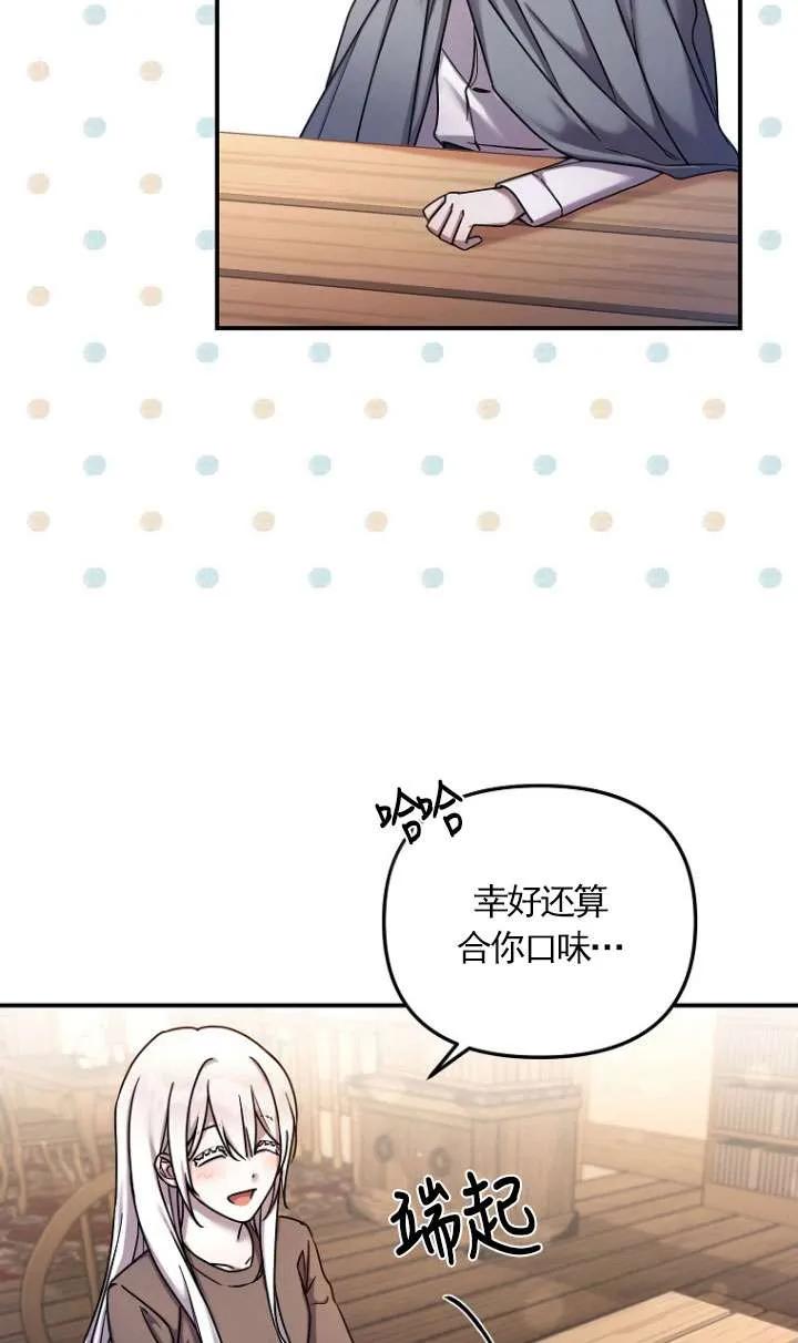 《短命恶女拒绝领养》第01话 第57页